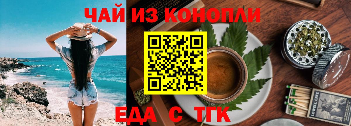 Еда ТГК марихуана  Вход с VPN  Тверь 