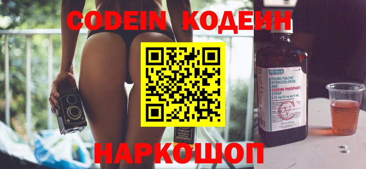 Кодеин напиток Lean (лин) Тверь