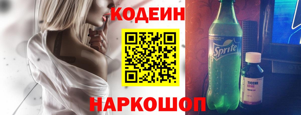 Тверь  Кодеиновый сироп Lean напиток Lean (лин)  Вход с VPN 